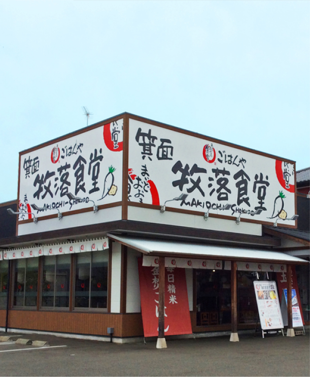 パートナー店舗の外観