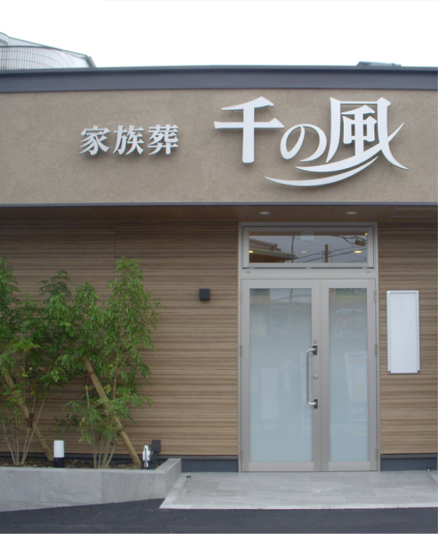 パートナー店舗の外観